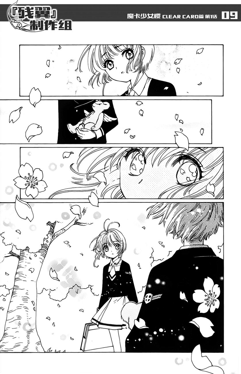 Card Captor Sakura: Clear Card-hen Chap 1 - Next Chap 2
