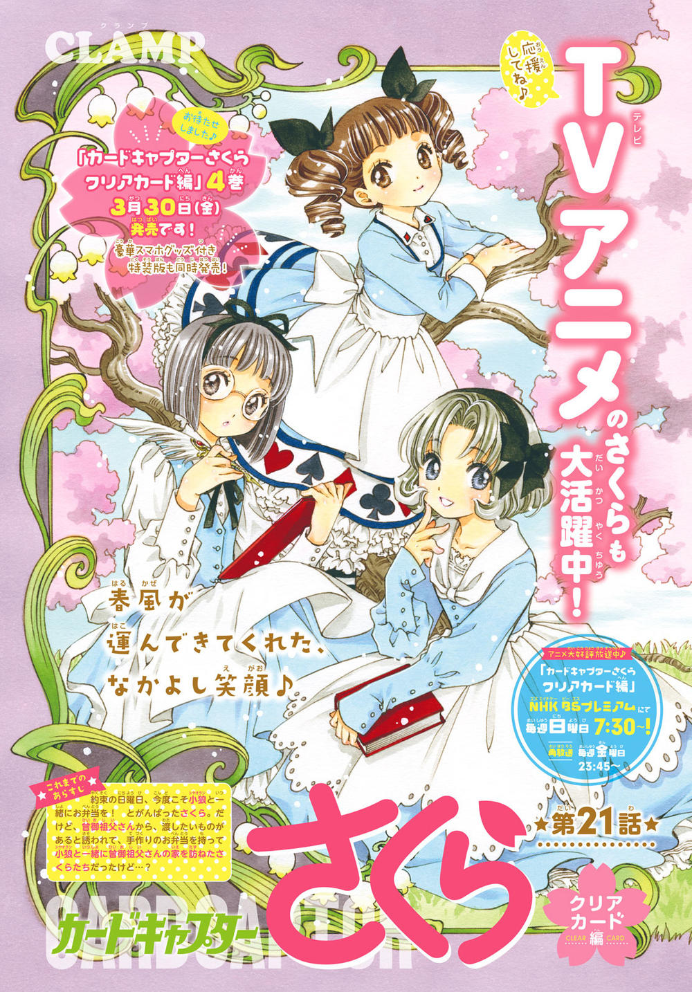 Card Captor Sakura: Clear Card-hen Chap 21 - Next Chap 22