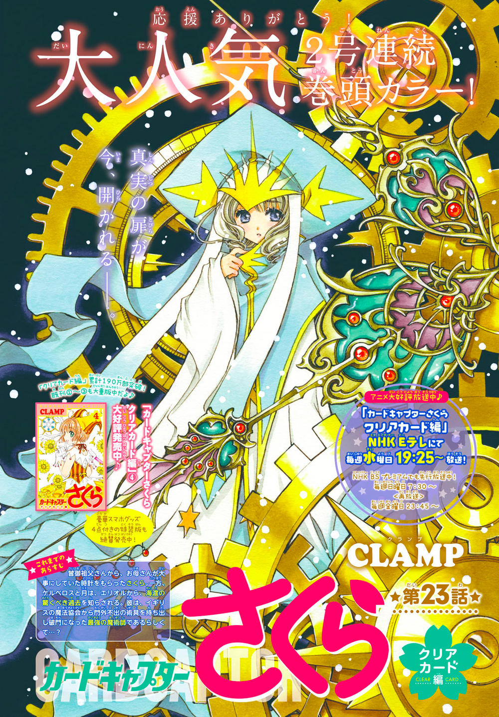 Card Captor Sakura: Clear Card-hen Chap 23 - Next Chap 24