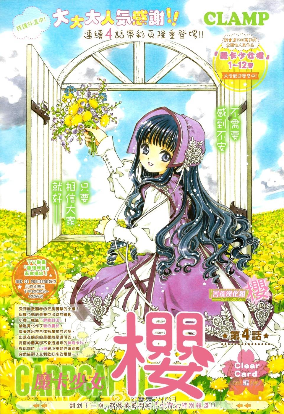 Card Captor Sakura: Clear Card-hen Chap 4 - Next Chap 5