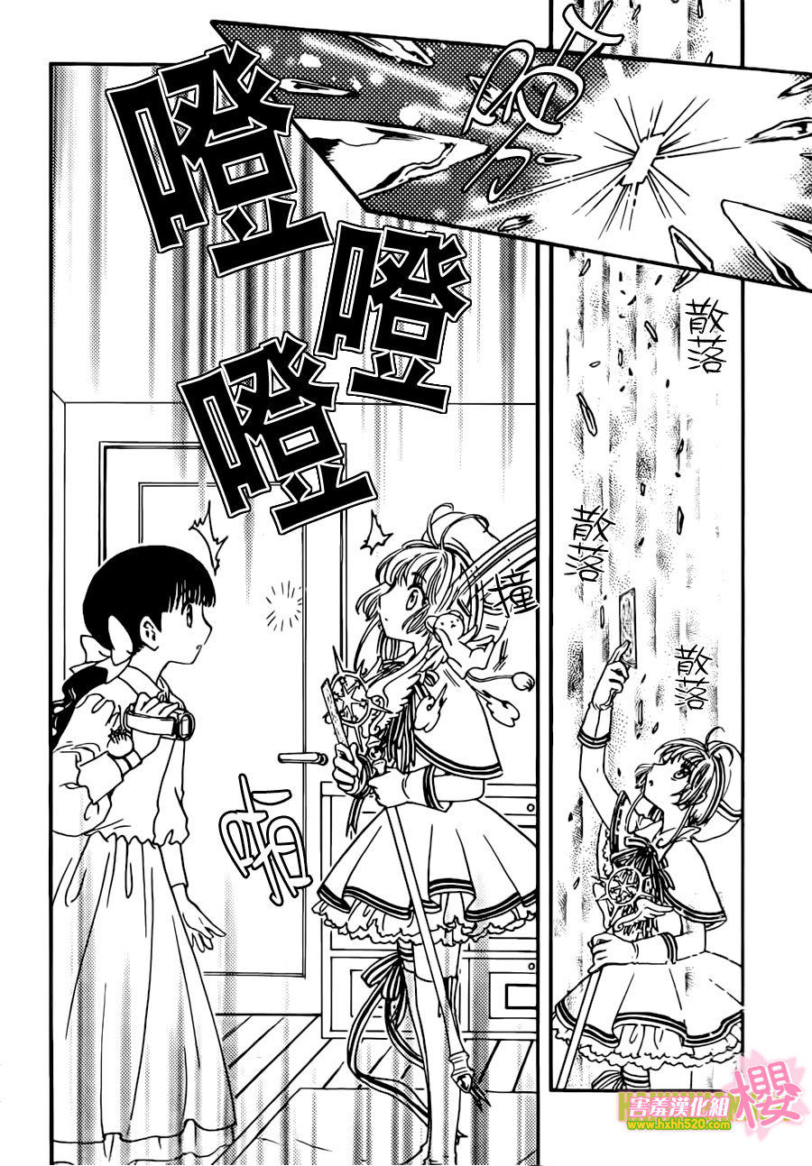 Card Captor Sakura: Clear Card-hen Chap 4 - Next Chap 5
