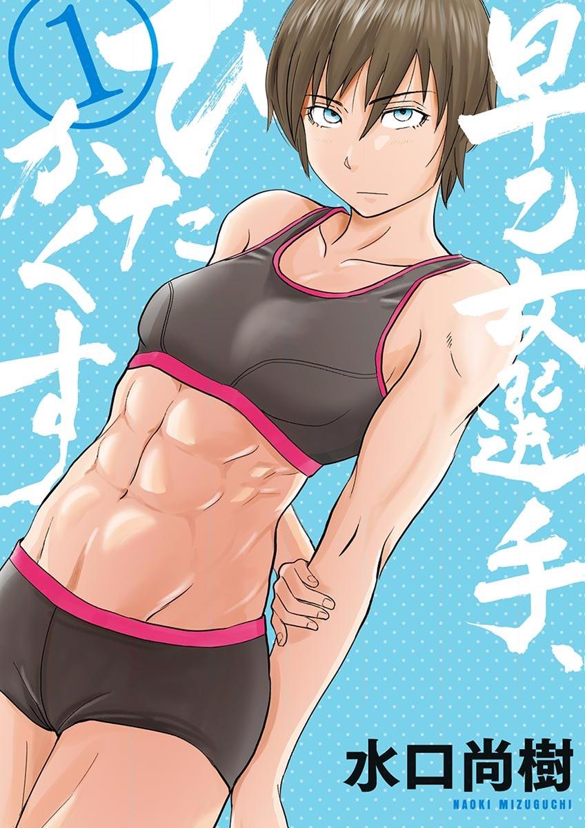 Saotome Girl, Hitakakusu Chap 1 - Next Chap 2