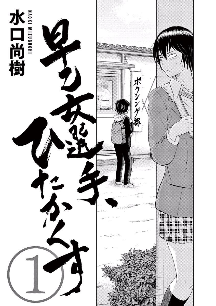 Saotome Girl, Hitakakusu Chap 1 - Next Chap 2