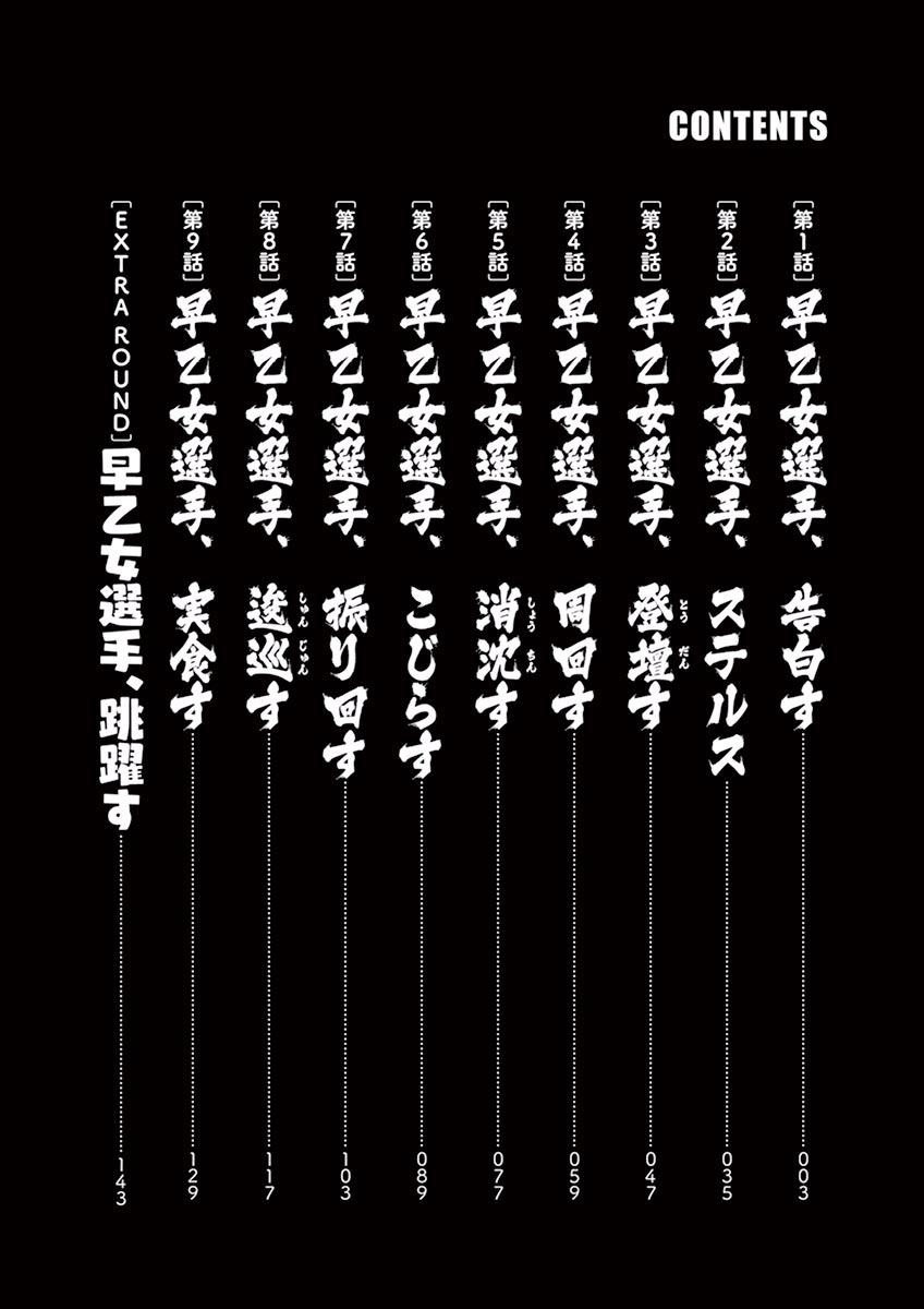 Saotome Girl, Hitakakusu Chap 1 - Next Chap 2