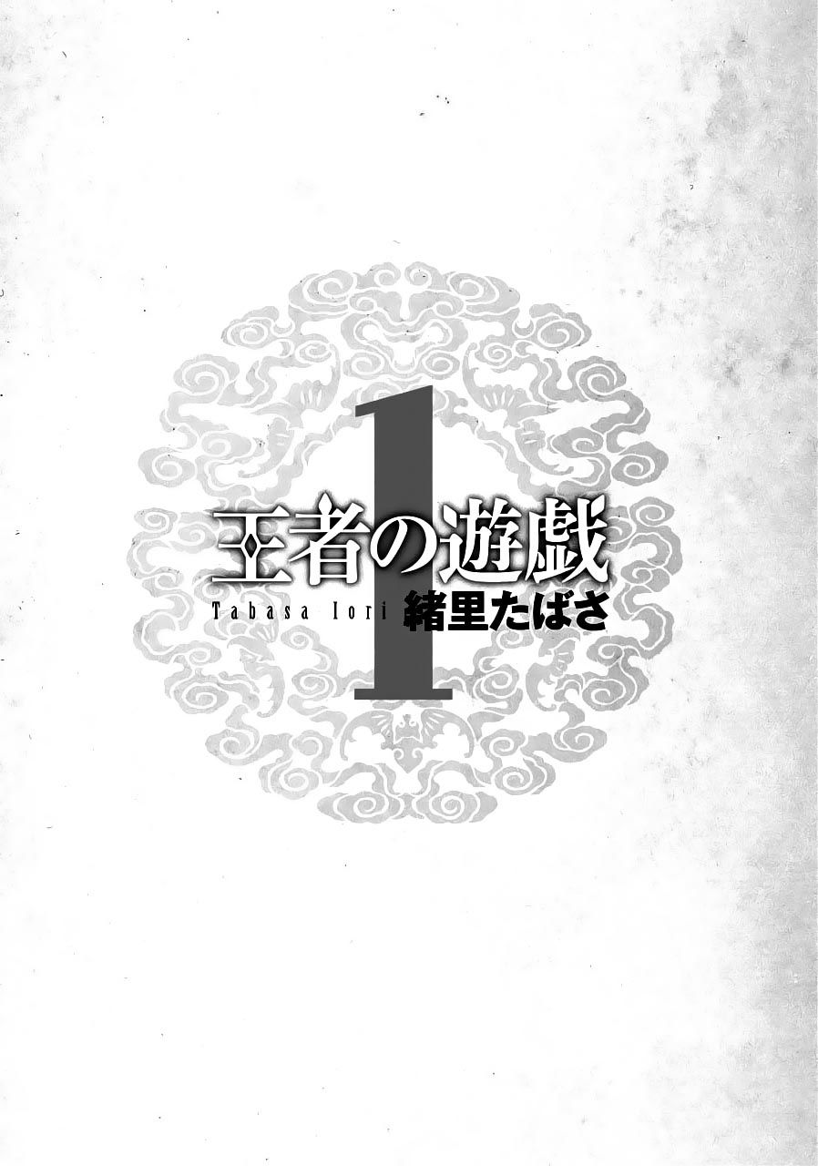 Vương Giả Du Hí Chap 1 - Next Chap 2