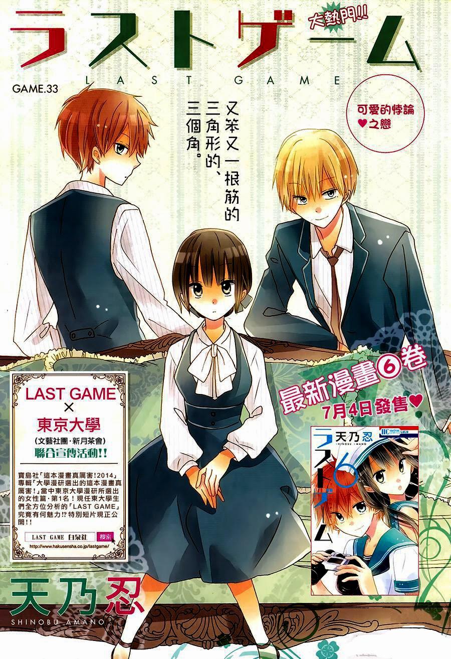 Last Game Chap 33 - Next Chap 34