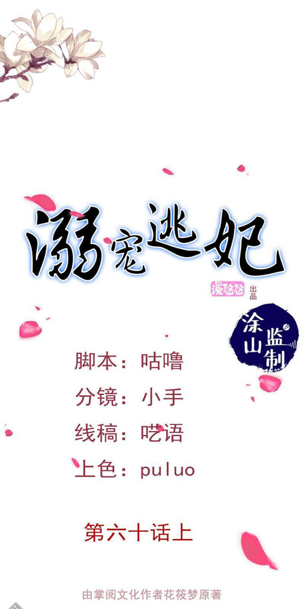 Cưng Chiều Đào Phi Chap 65 - Next Chap 66