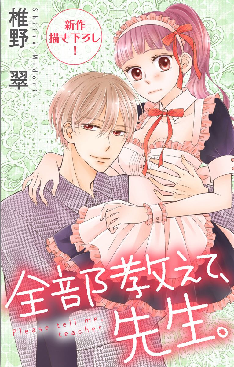 Zenbu Oshiete, Sensei Chap 19 - Next Chap 20
