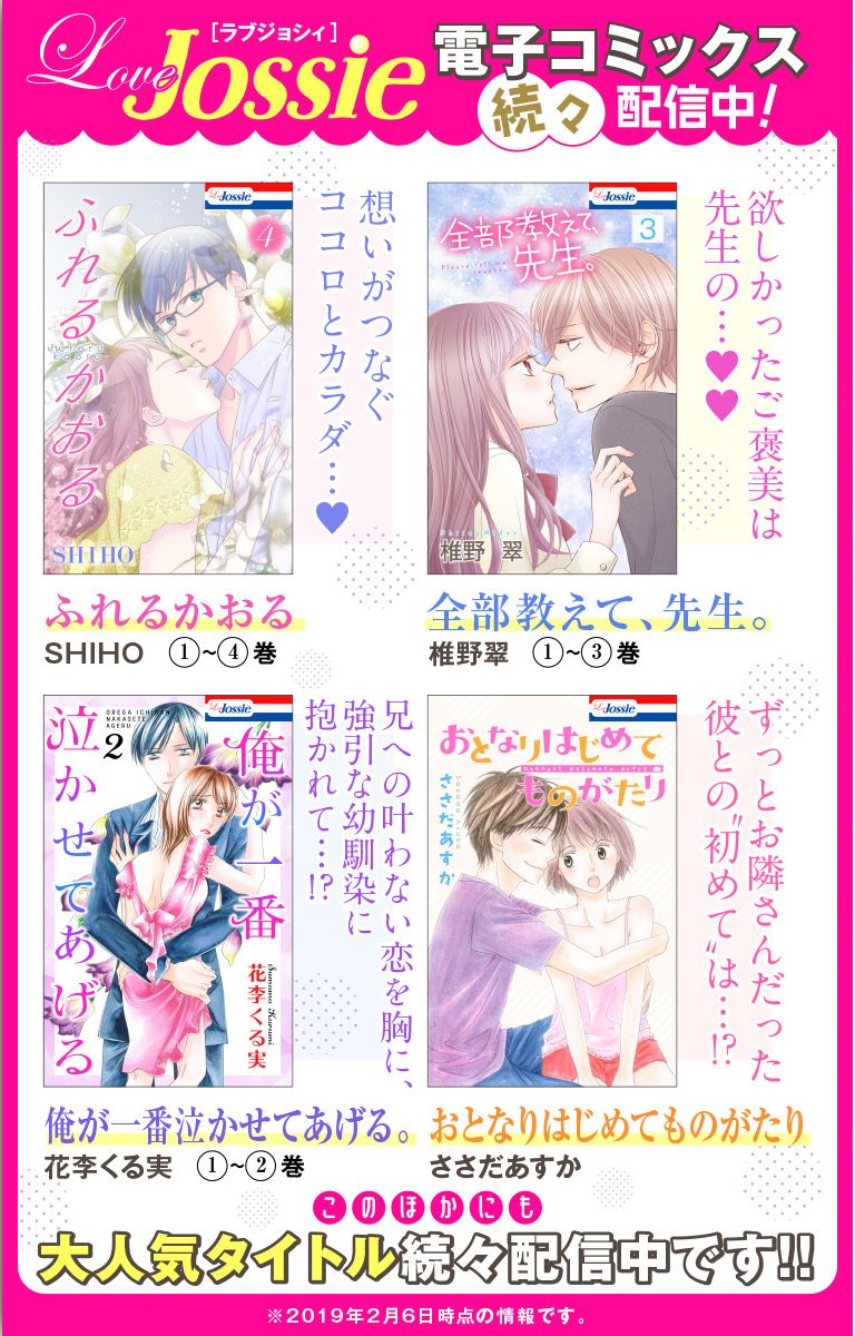 Zenbu Oshiete, Sensei Chap 19 - Next Chap 20