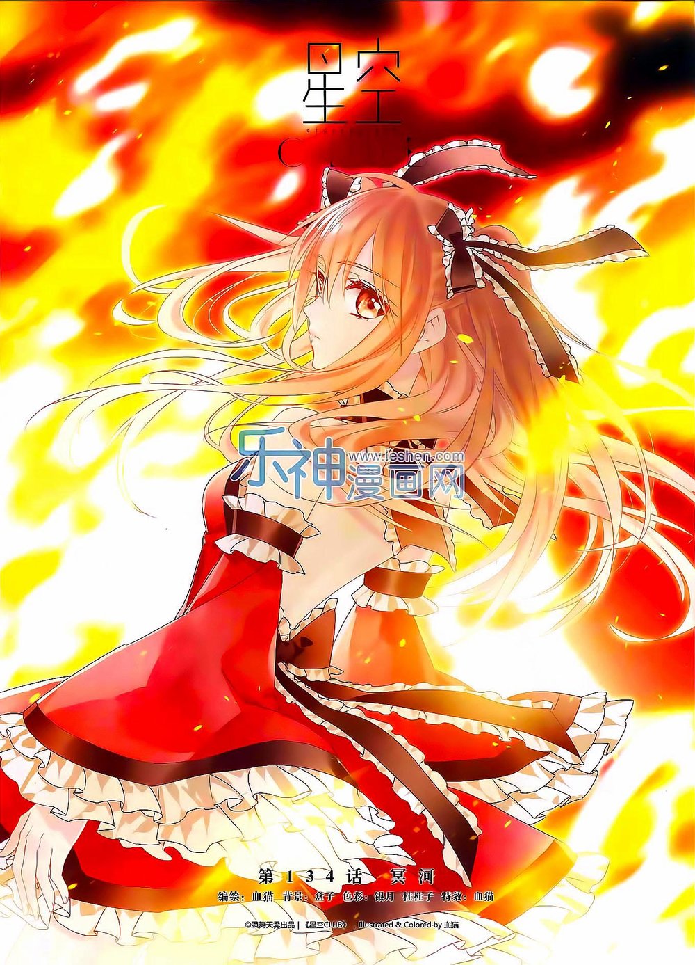 Câu Lạc Bộ Ngôi Sao Chap 134 - Next Chap 135