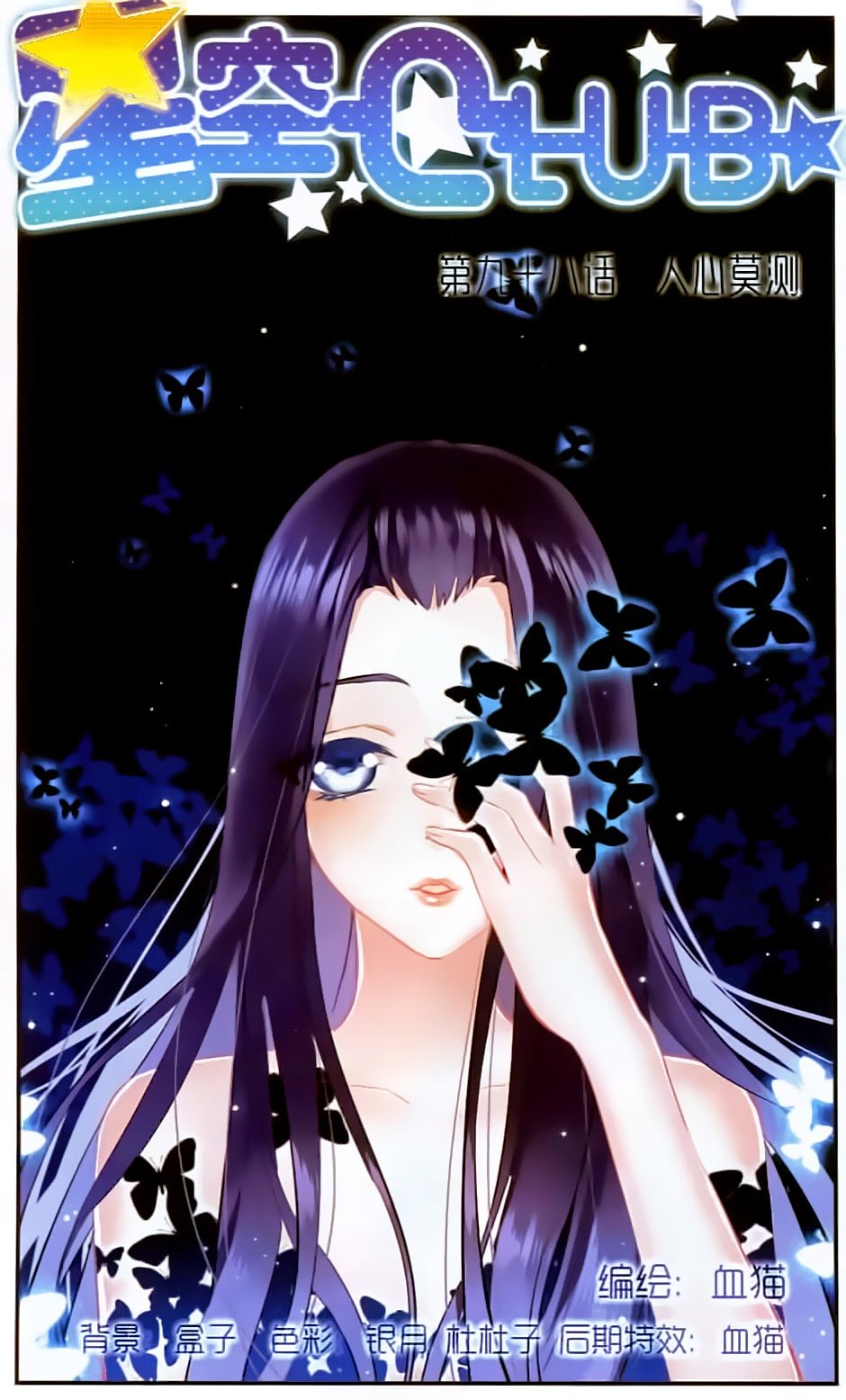 Câu Lạc Bộ Ngôi Sao Chap 98 - Next Chap 99