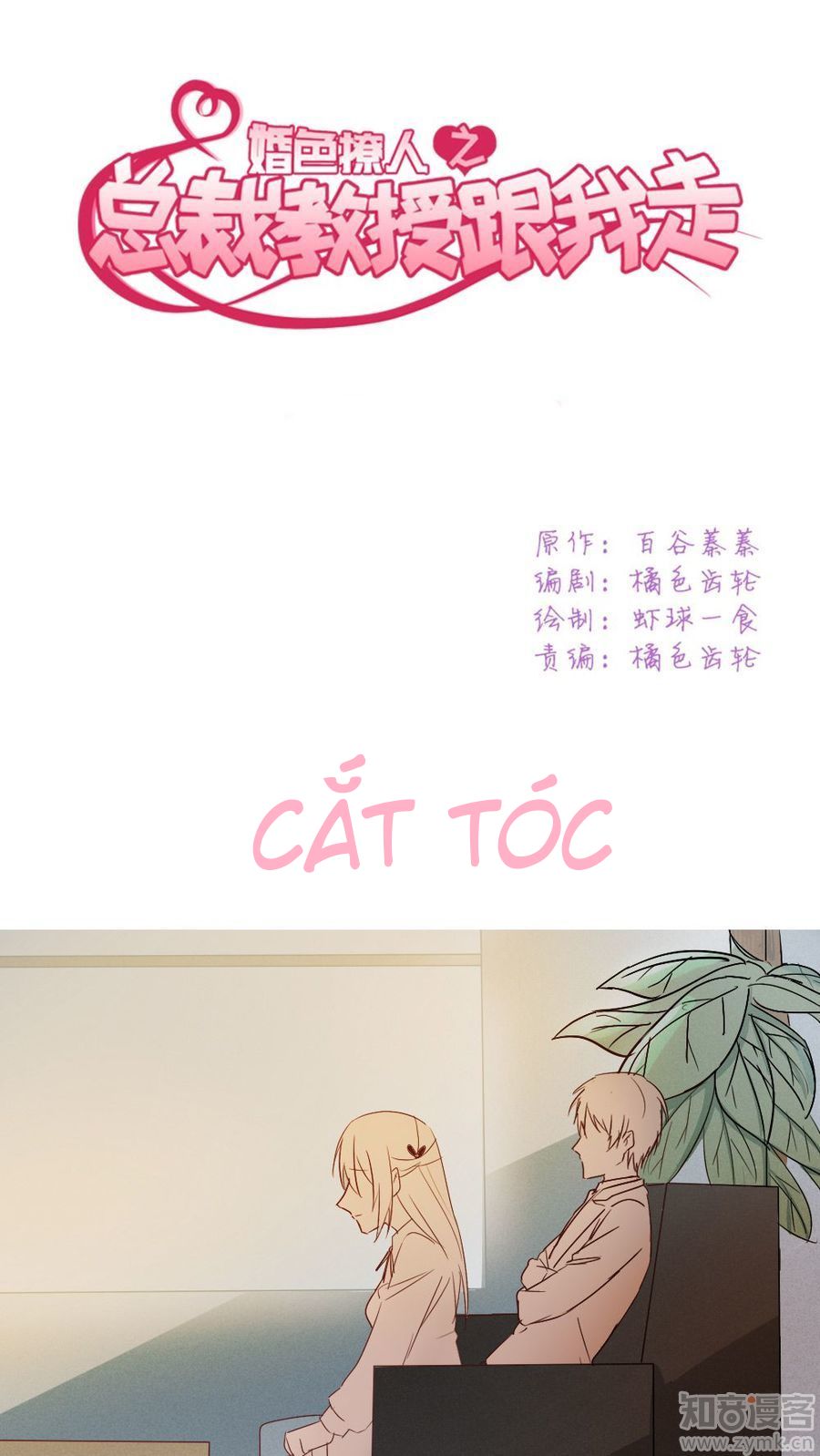 Tổng Tài Giáo Sư Đi Theo Tôi Chap 26 - Next Chap 27