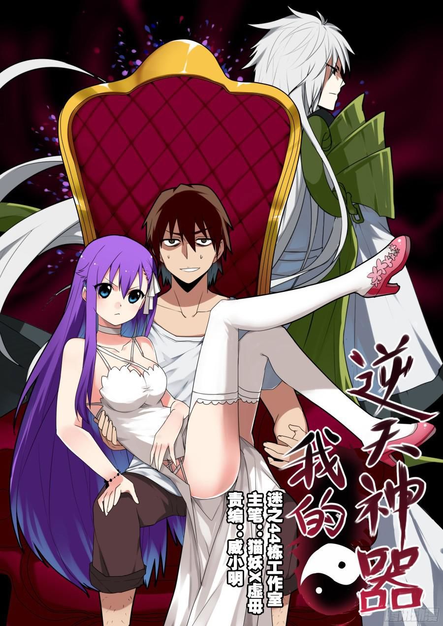 Nghịch Thiên Thần Khí Của Ta Chap 1 - Next Chap 2