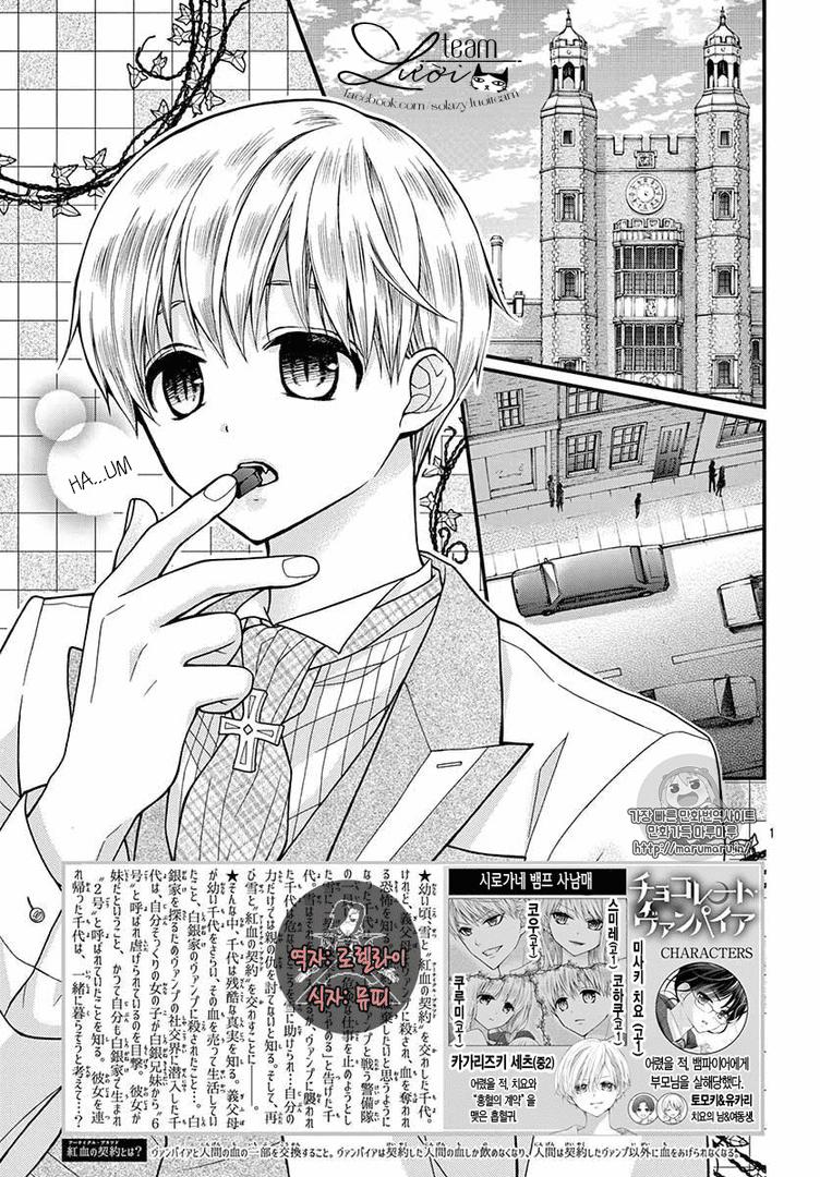 Chocolate Vampire Chap 20 - Next Chap 21