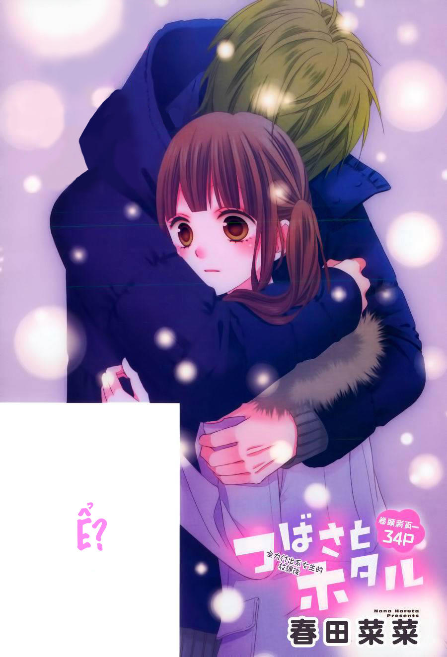 Tsubasa to Hotaru Chap 23 - Next Chap 24