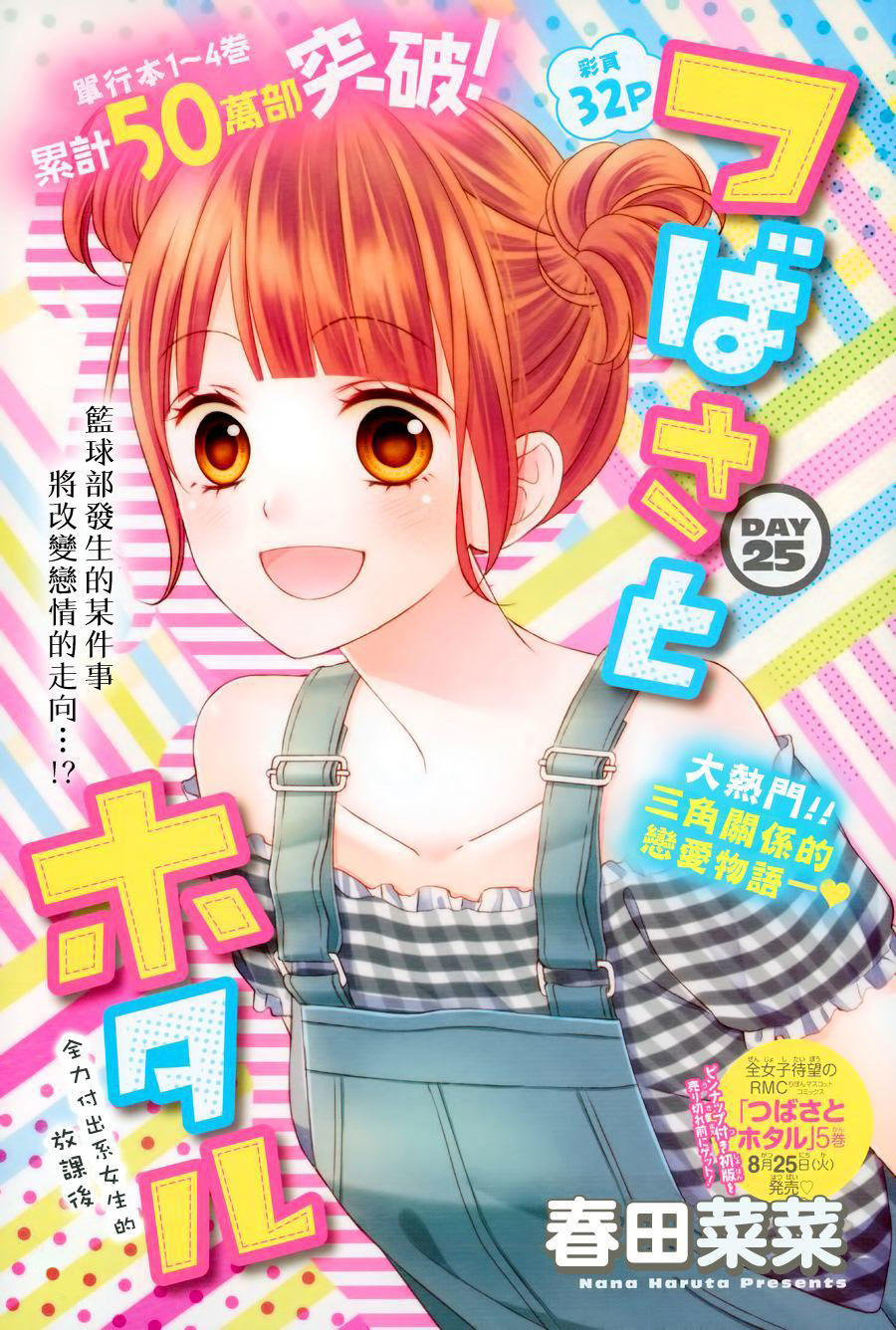 Tsubasa to Hotaru Chap 25 - Next Chap 26