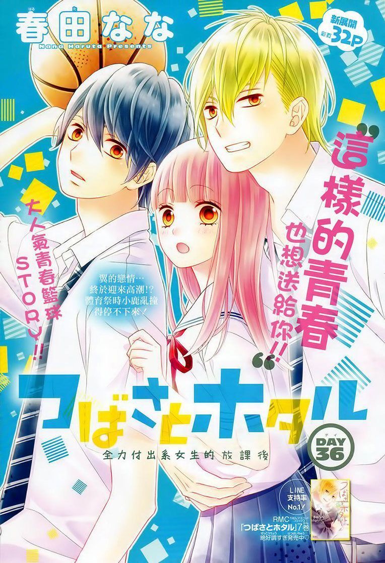 Tsubasa to Hotaru Chap 36 - Next Chap 37