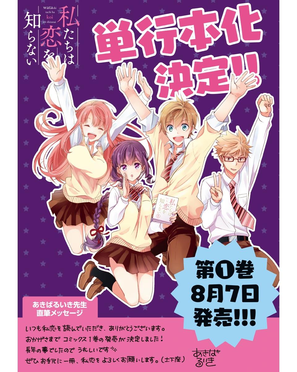 Bọn Tôi Chẳng Biết Tí Gì Về Tình Yêu Cả Chap 11 - Next Chap 12