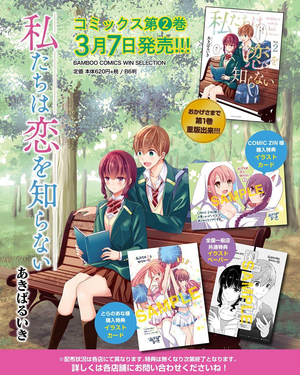 Bọn Tôi Chẳng Biết Tí Gì Về Tình Yêu Cả Chap 19 - Next Chap 20