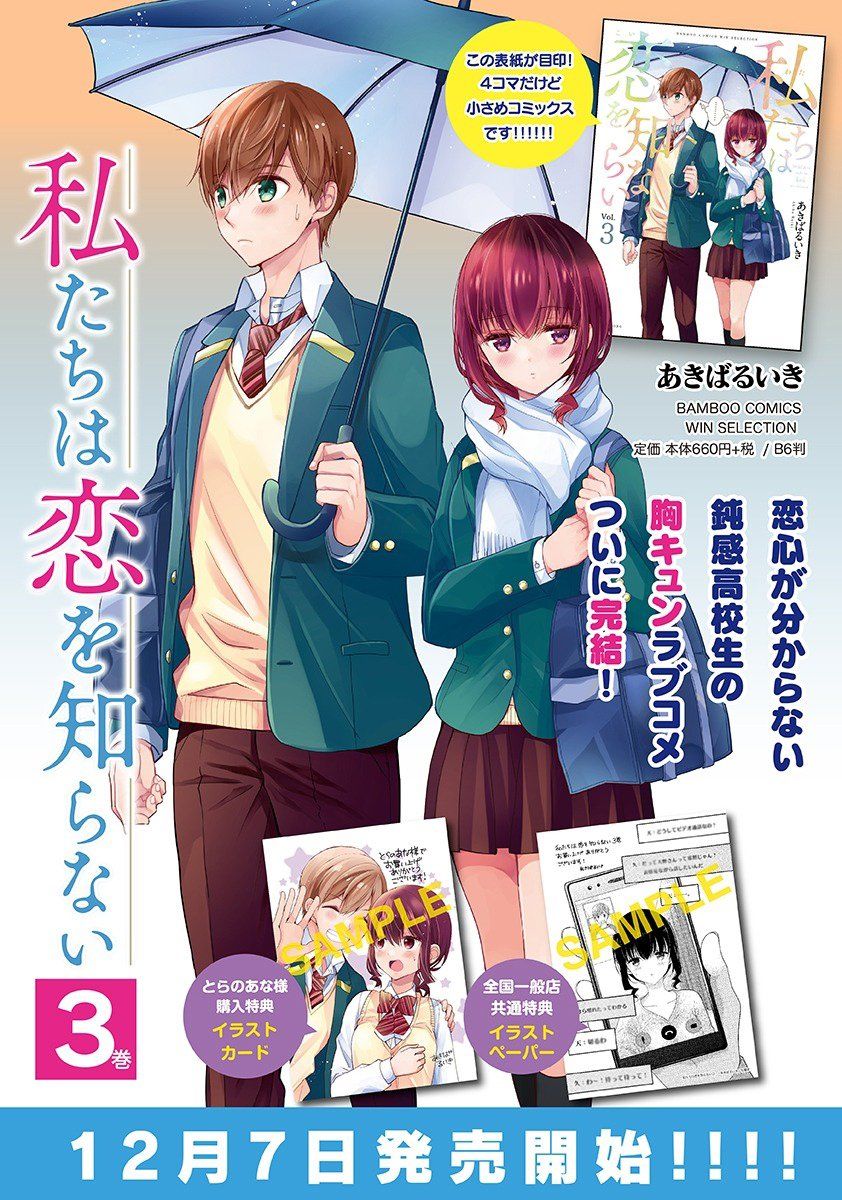 Bọn Tôi Chẳng Biết Tí Gì Về Tình Yêu Cả Chap 28 - Next Chap 29