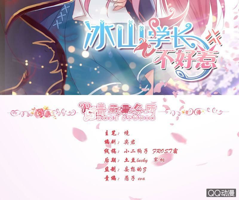 Băng Sơn Học Trưởng Không Được Chọc Chap 47.1 - Next Chap 48