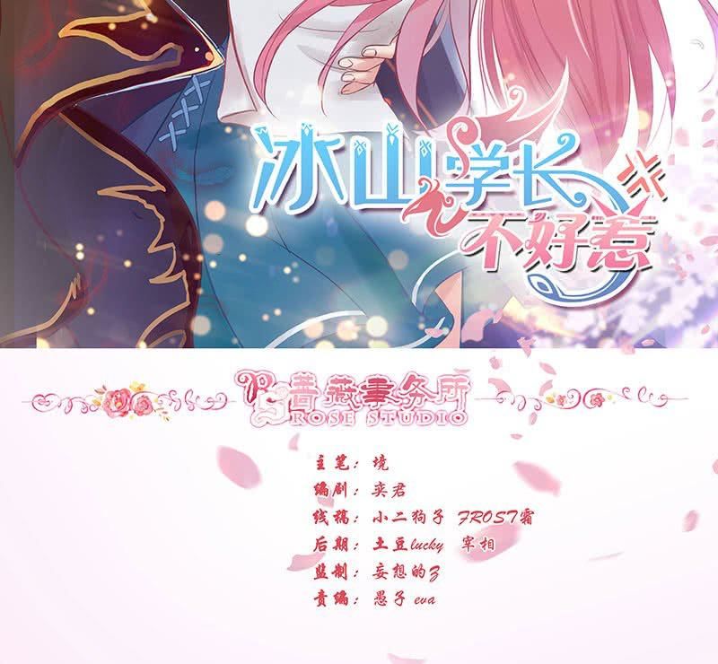 Băng Sơn Học Trưởng Không Được Chọc Chap 55.1 - Next Chap 56