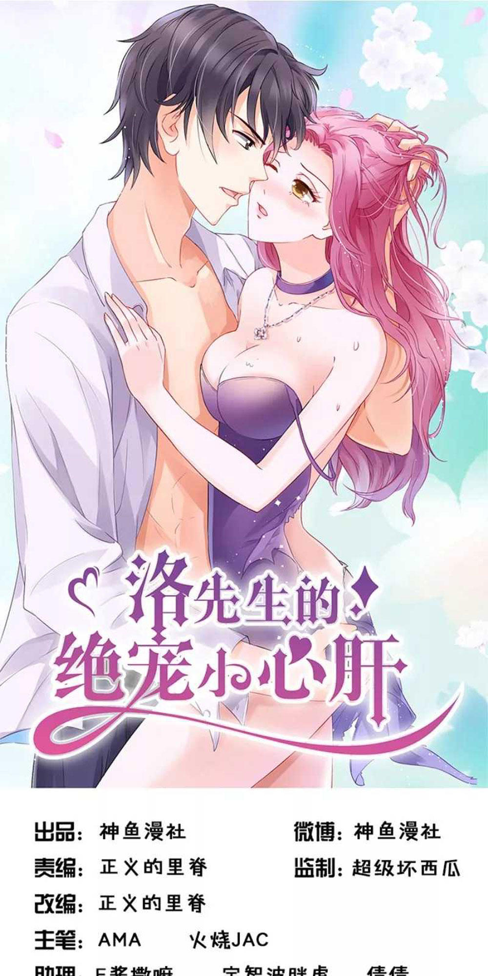 Tiểu Tâm Can Tuyệt Sủng Của Lạc Tiên Sinh Chap 53 - Next Chap 54