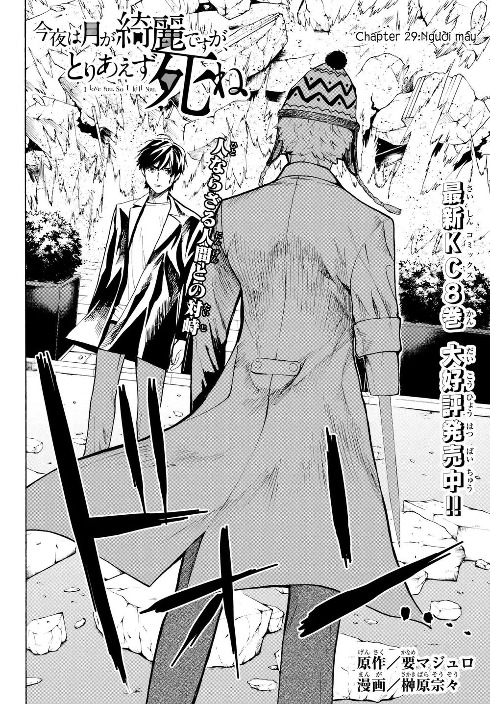 Konya Wa Tsuki Ga Kirei Desu Ga, Toriaezu Shi Ne Chap 29 - Next Chap 30