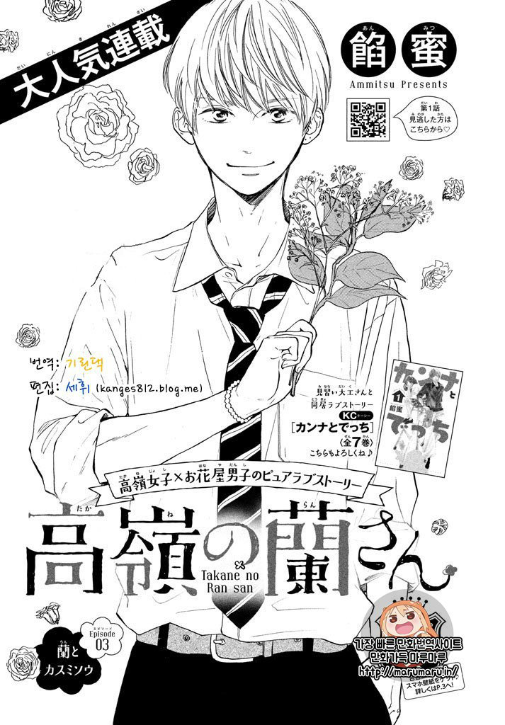 Takane no Ran-san Chap 3 - Next Chap 4