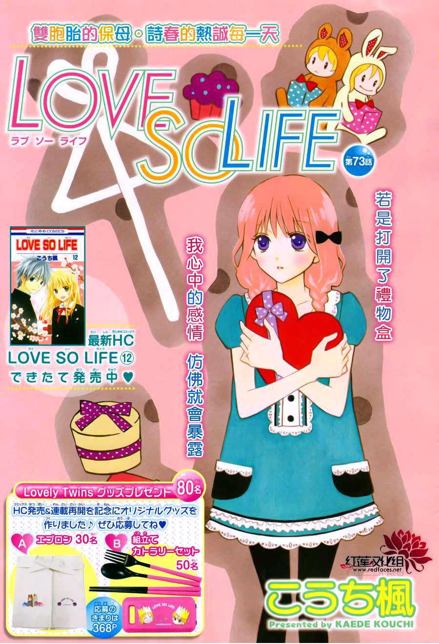 Love So Life Chap 73 - Next Chap 74