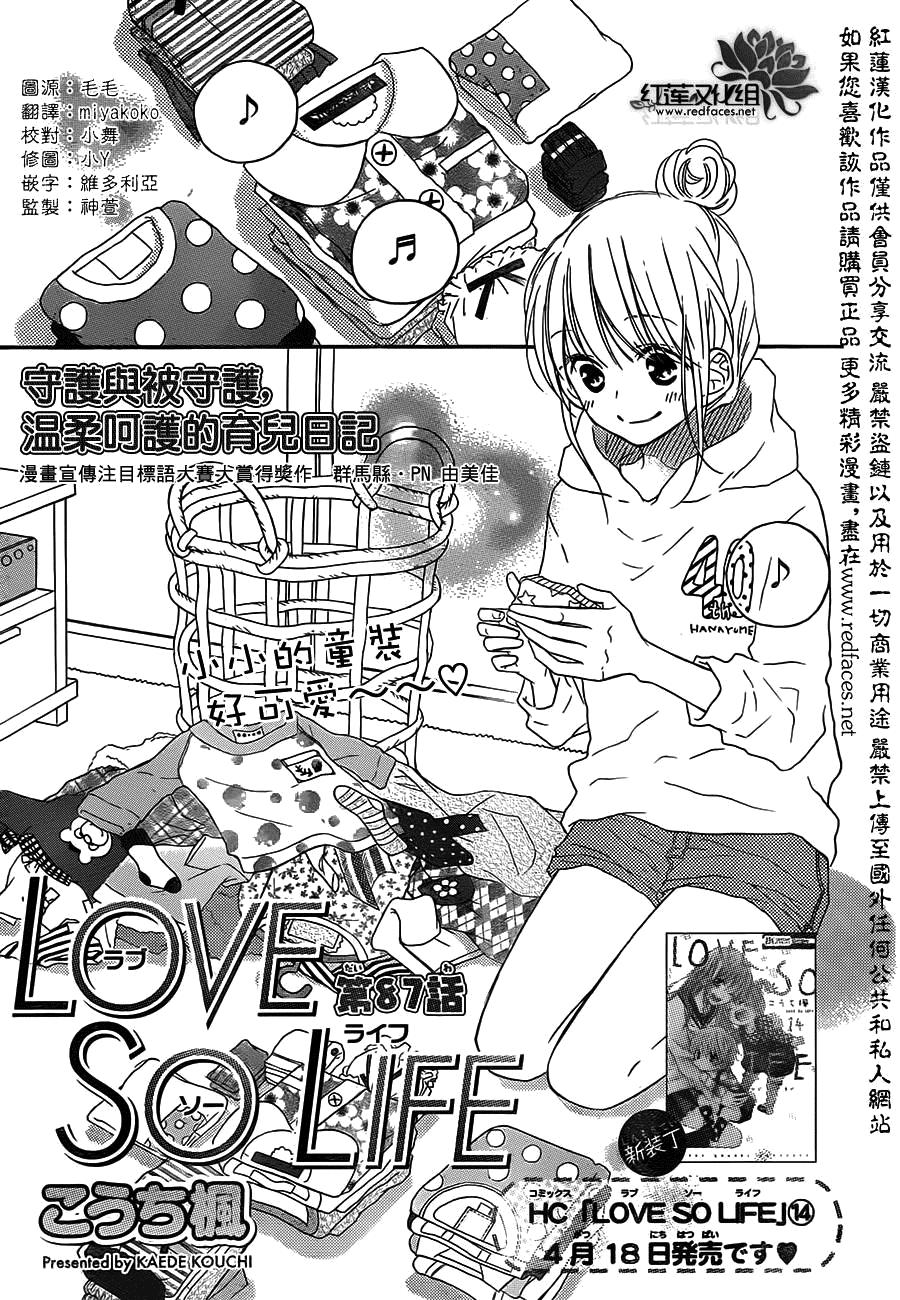 Love So Life Chap 87 - Next Chap 88
