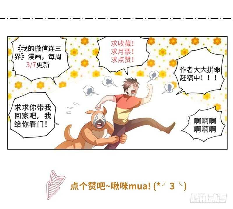 Điện Thoại Của Ta Thông Tam Giới Chap 73 - Next Chap 74