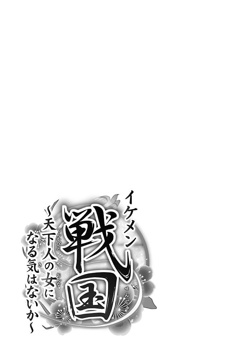 Ikemen Sengoku - Tenkabito no Onna ni Naru Ki wa Nai ka Chap 5 - Next Chap 6