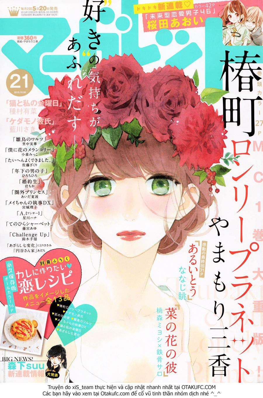 Tsubaki-Chou Lonely Planet Chap 10 - Next Chap 11
