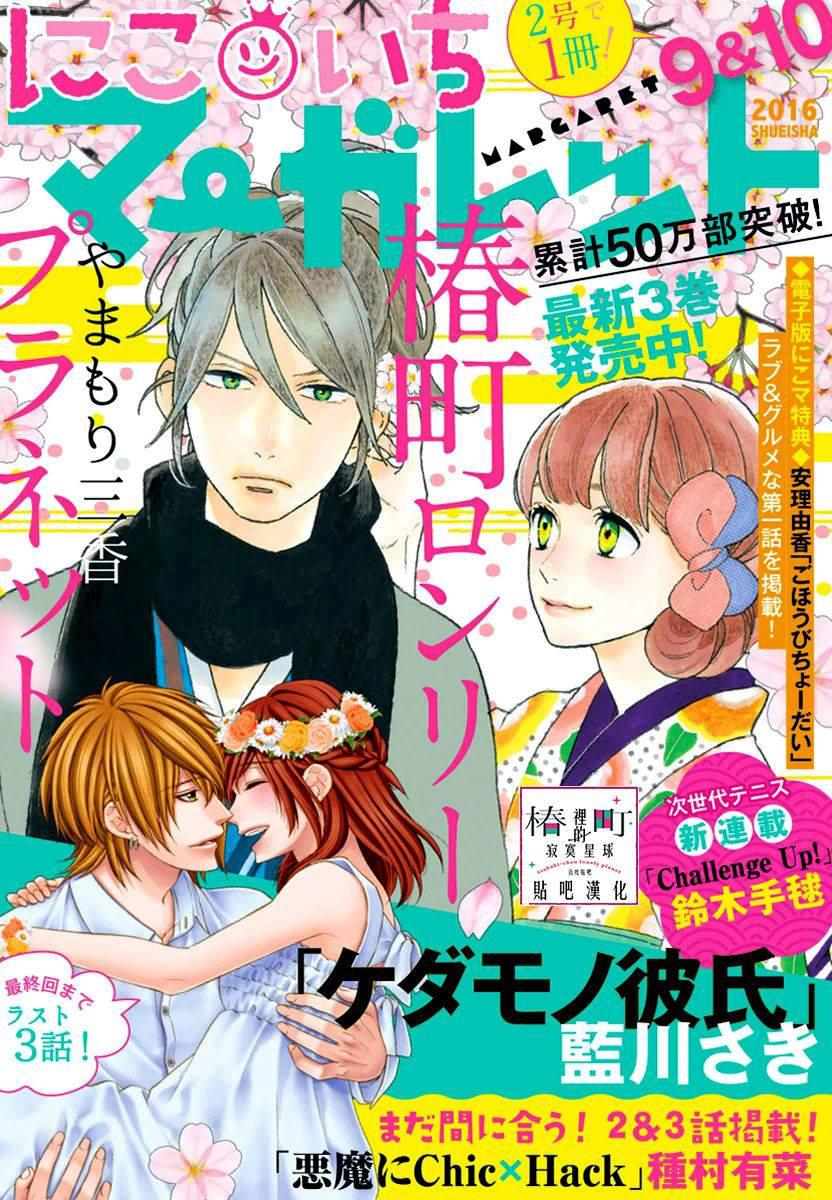 Tsubaki-Chou Lonely Planet Chap 21 - Next Chap 22