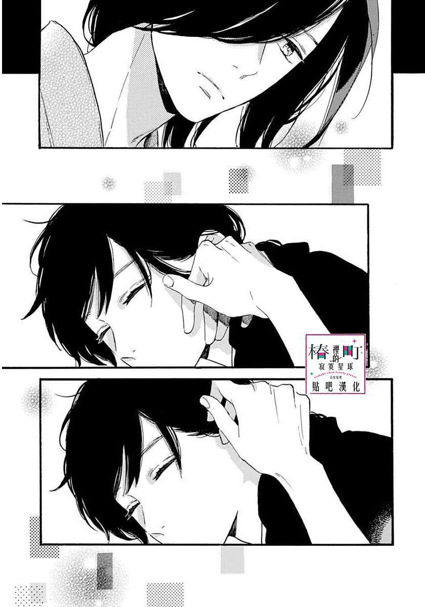 Tsubaki-Chou Lonely Planet Chap 21 - Next Chap 22