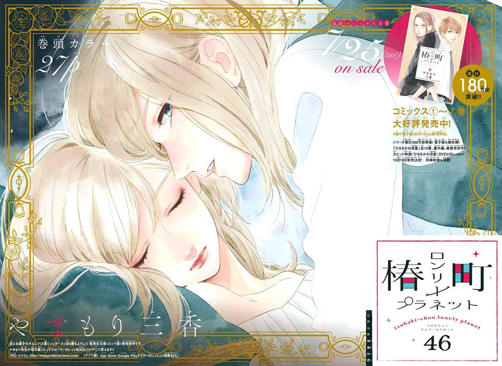 Tsubaki-Chou Lonely Planet Chap 46 - Next Chap 47