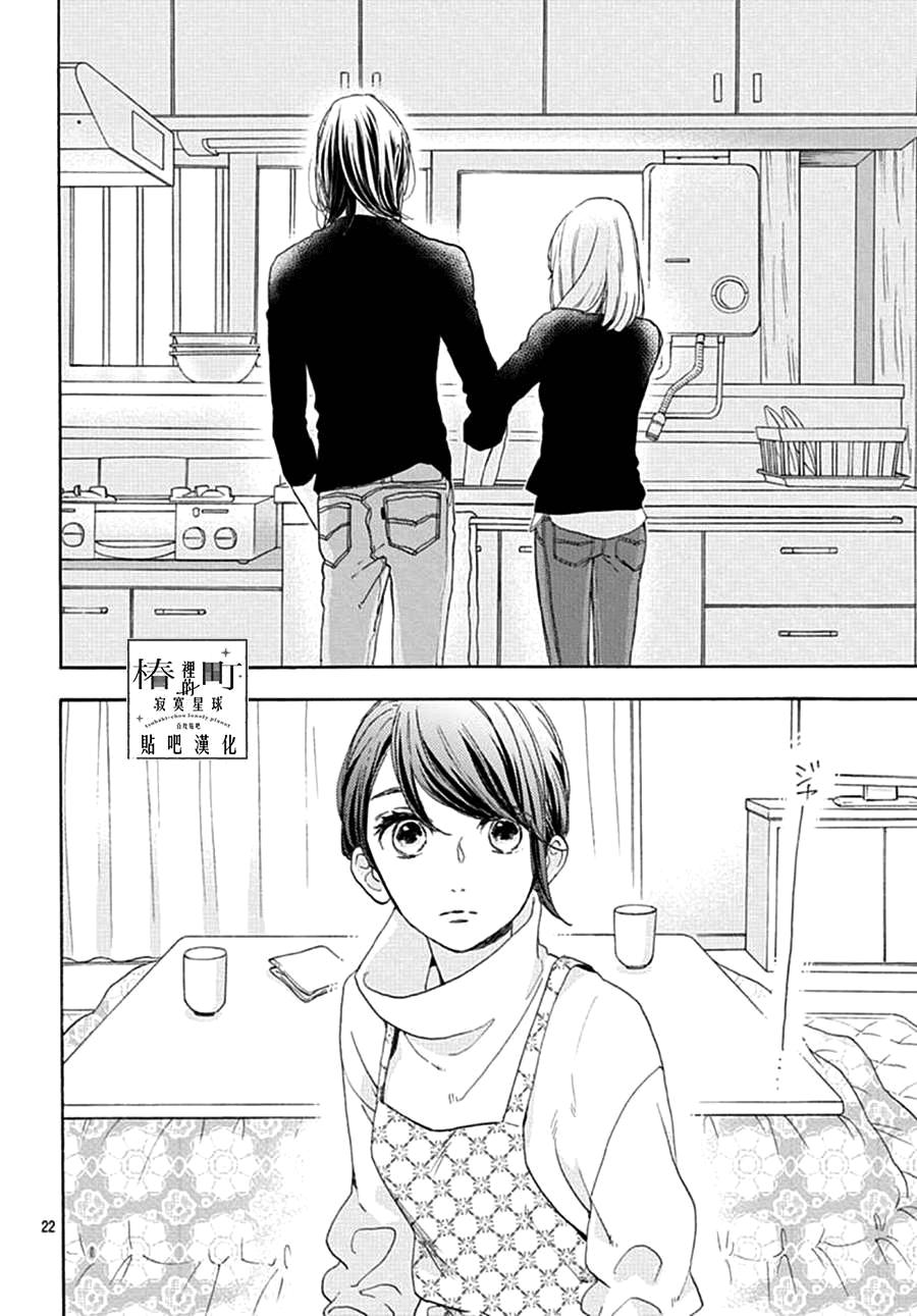 Tsubaki-Chou Lonely Planet Chap 46 - Next Chap 47