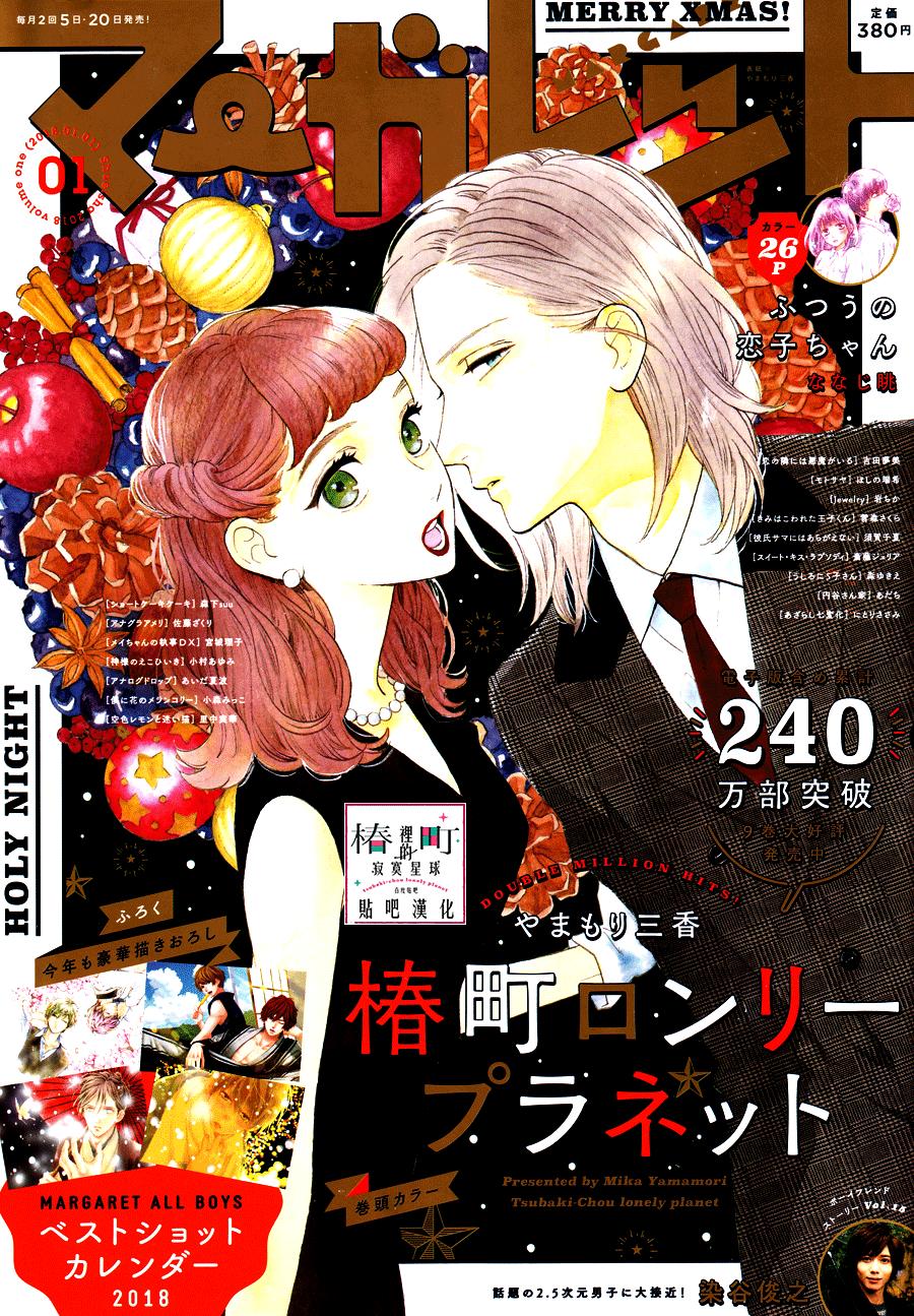 Tsubaki-Chou Lonely Planet Chap 54 - Next Chap 55