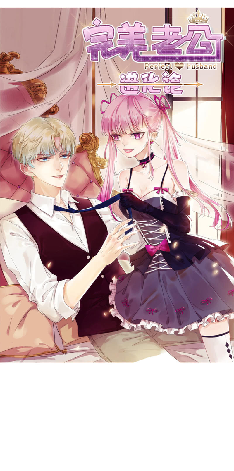 Hoàn Mỹ Lão Công Tiến Hóa Luân Chap 21 - Next Chap 22