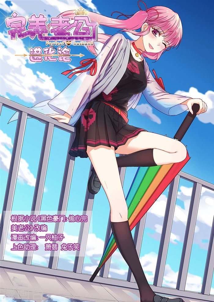 Hoàn Mỹ Lão Công Tiến Hóa Luân Chap 65 - Next Chap 66