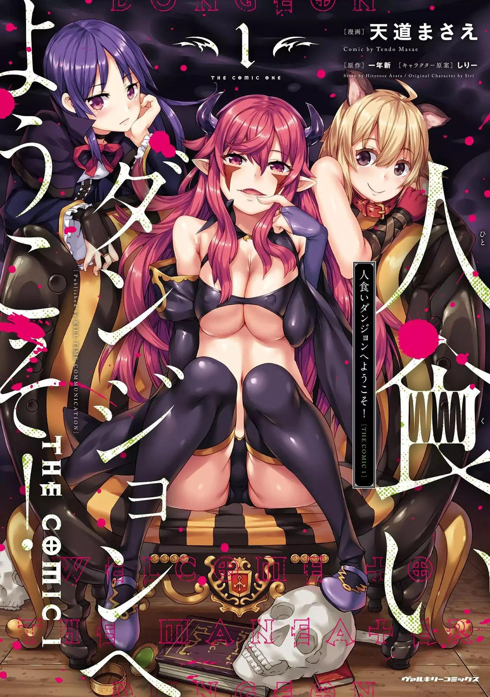 Hitokui Dungeon E Youkoso! The Comic Chap 1 - Next Chap 2