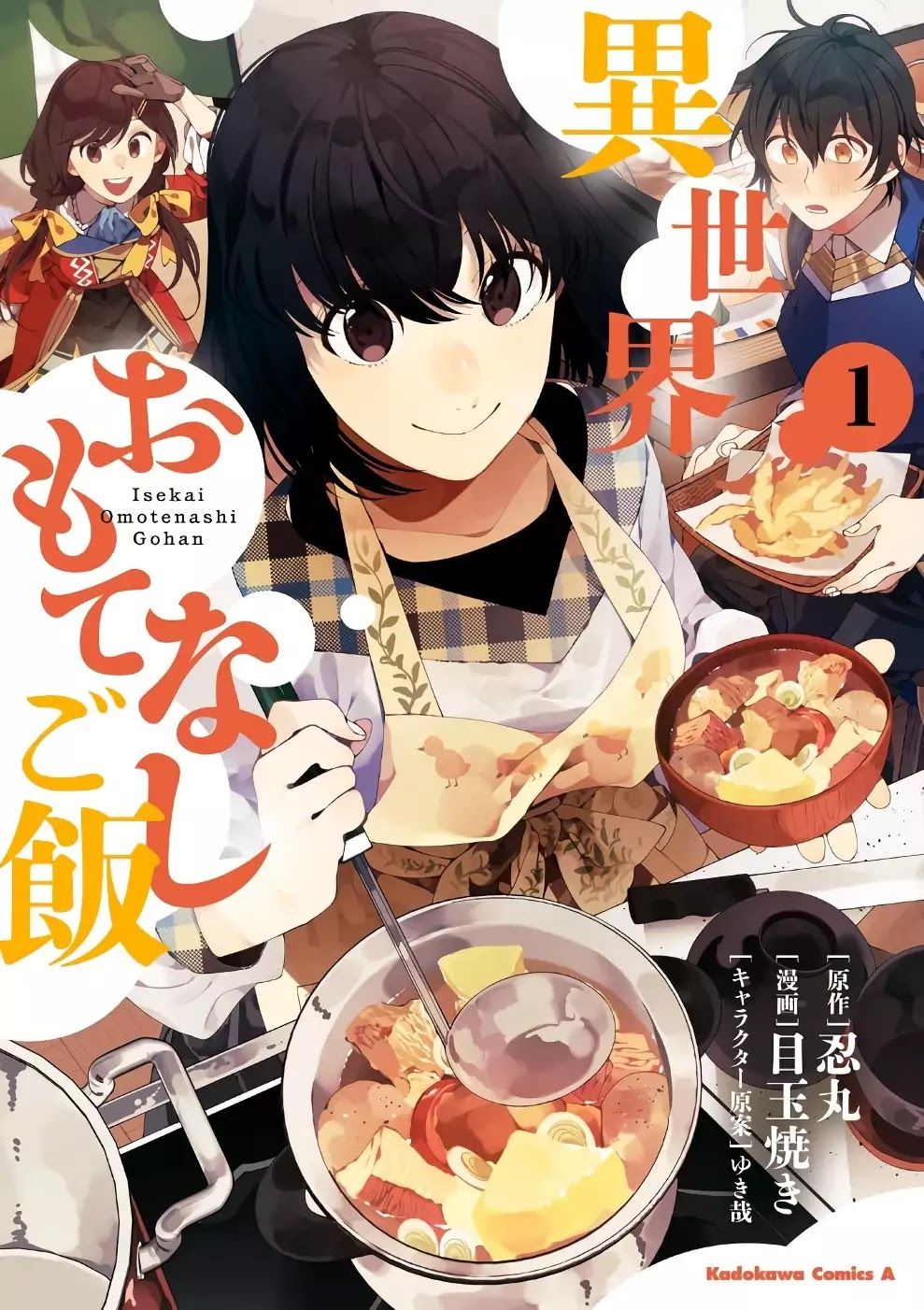 Ẩm Thực Đến Từ Thế Giới Khác Chap 1 - Next Chap 2