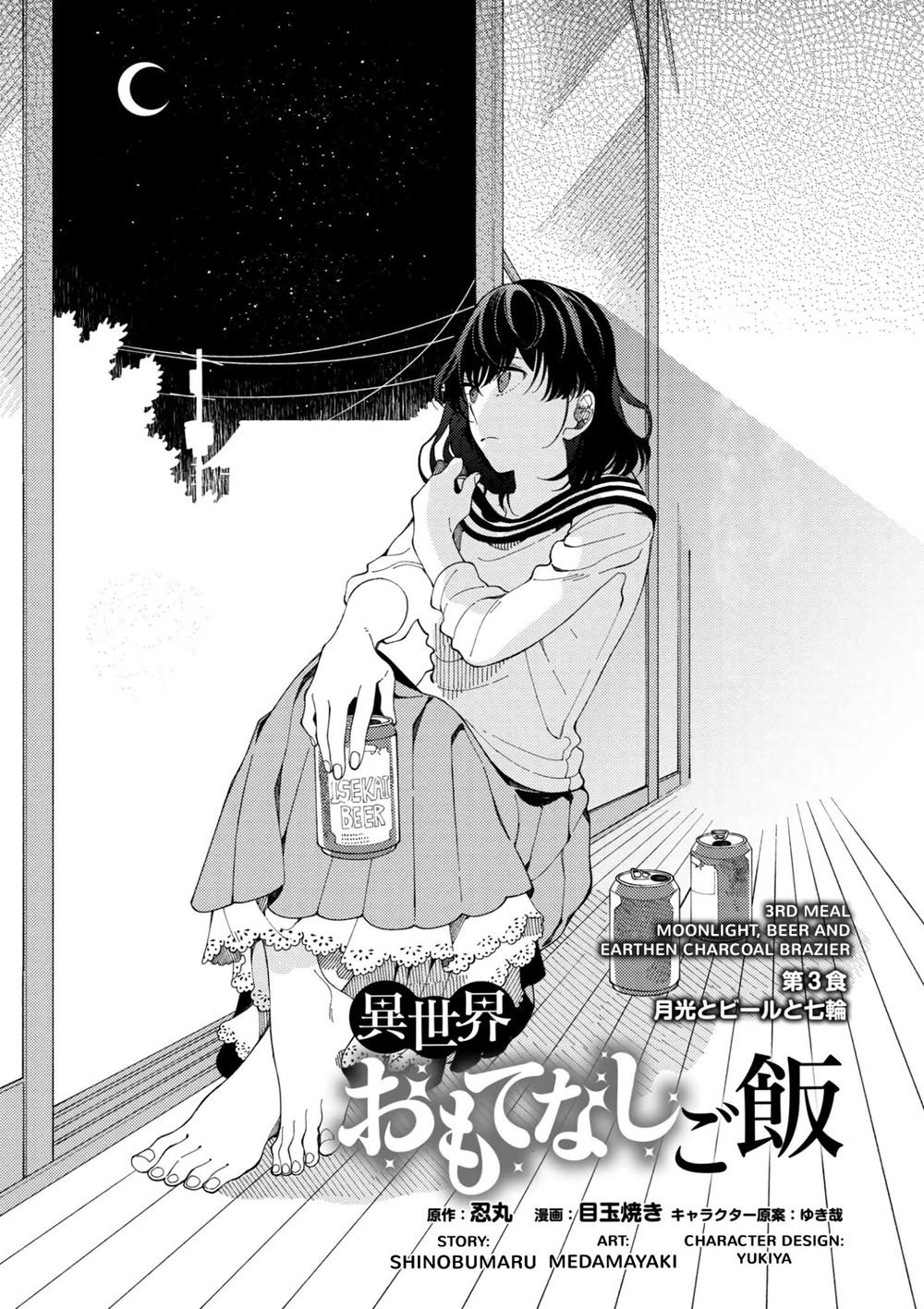 Ẩm Thực Đến Từ Thế Giới Khác Chap 3 - Next Chap 4