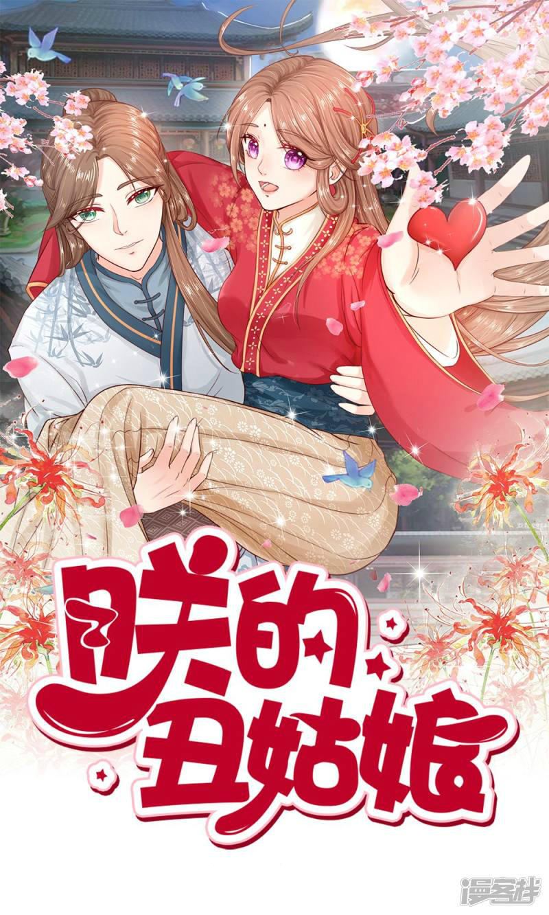 Cô Nương Xấu Xí Của Trẫm Chap 1 - Next Chap 2
