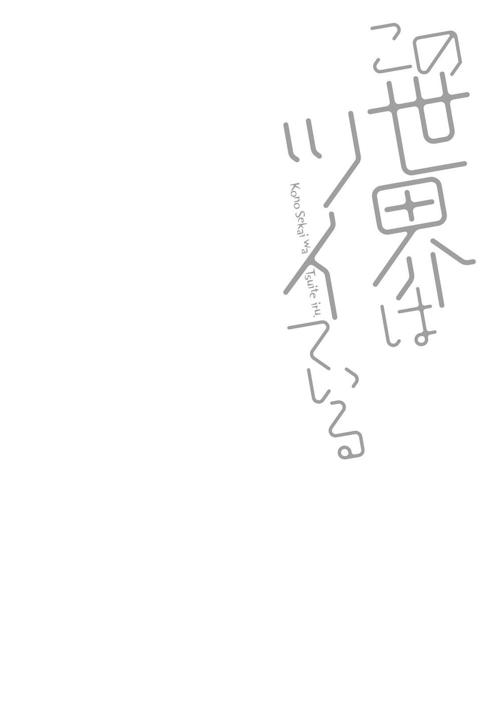 Kono Sekai Wa Tsuite Iru Chap 4 - Next Chap 5