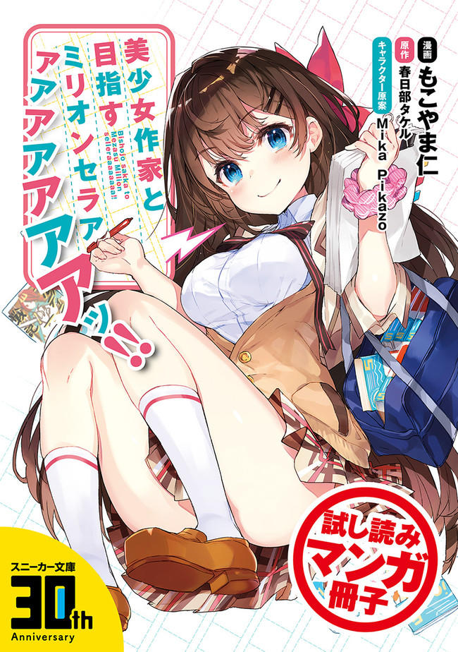 Bishoujo Sakka To Mezasu Million Selleeeeeeeer!! Chap 1 - Next Chap 2