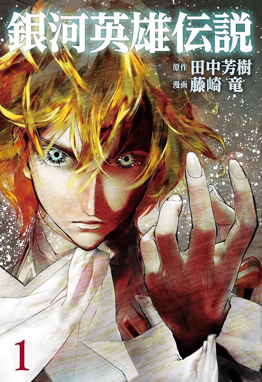 Huyền Thoại Về Những Anh Hùng Dải Ngân Hà Chap 1 - Next Chap 2