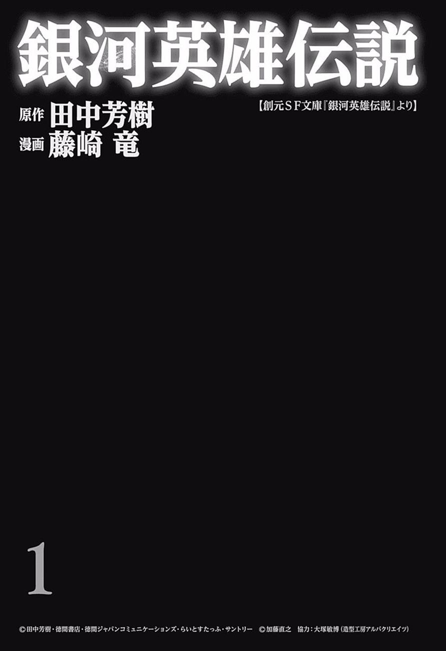 Huyền Thoại Về Những Anh Hùng Dải Ngân Hà Chap 1 - Next Chap 2