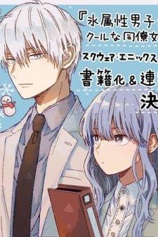 Chàng Băng Giá Và Nàng Lạnh Lùng Chap 1 - Next Chap 2